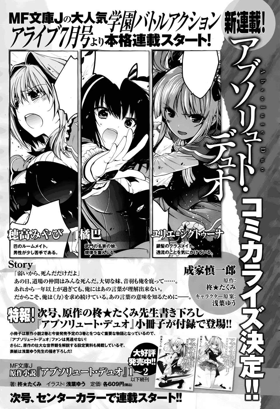 Baca Absolute Duo Chapter 0  - GudangKomik