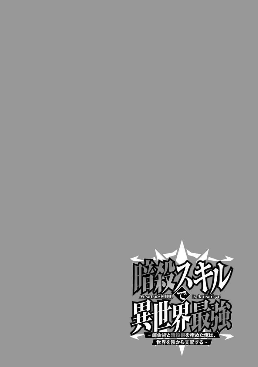 Baca Ansatsu Skill de Isekai Saikyou: Renkinjutsu to Ansatsujutsu o Kiwameta Ore wa, Sekai o Kage kara Shihai suru Chapter 2.1  - GudangKomik