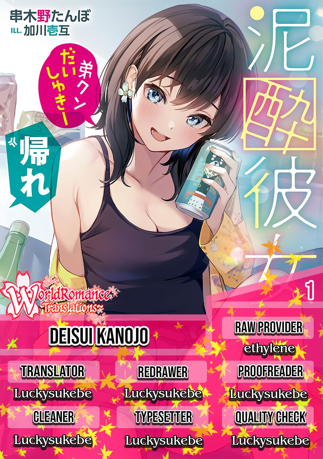 Baca Deisui Kanojo Chapter 1  - GudangKomik