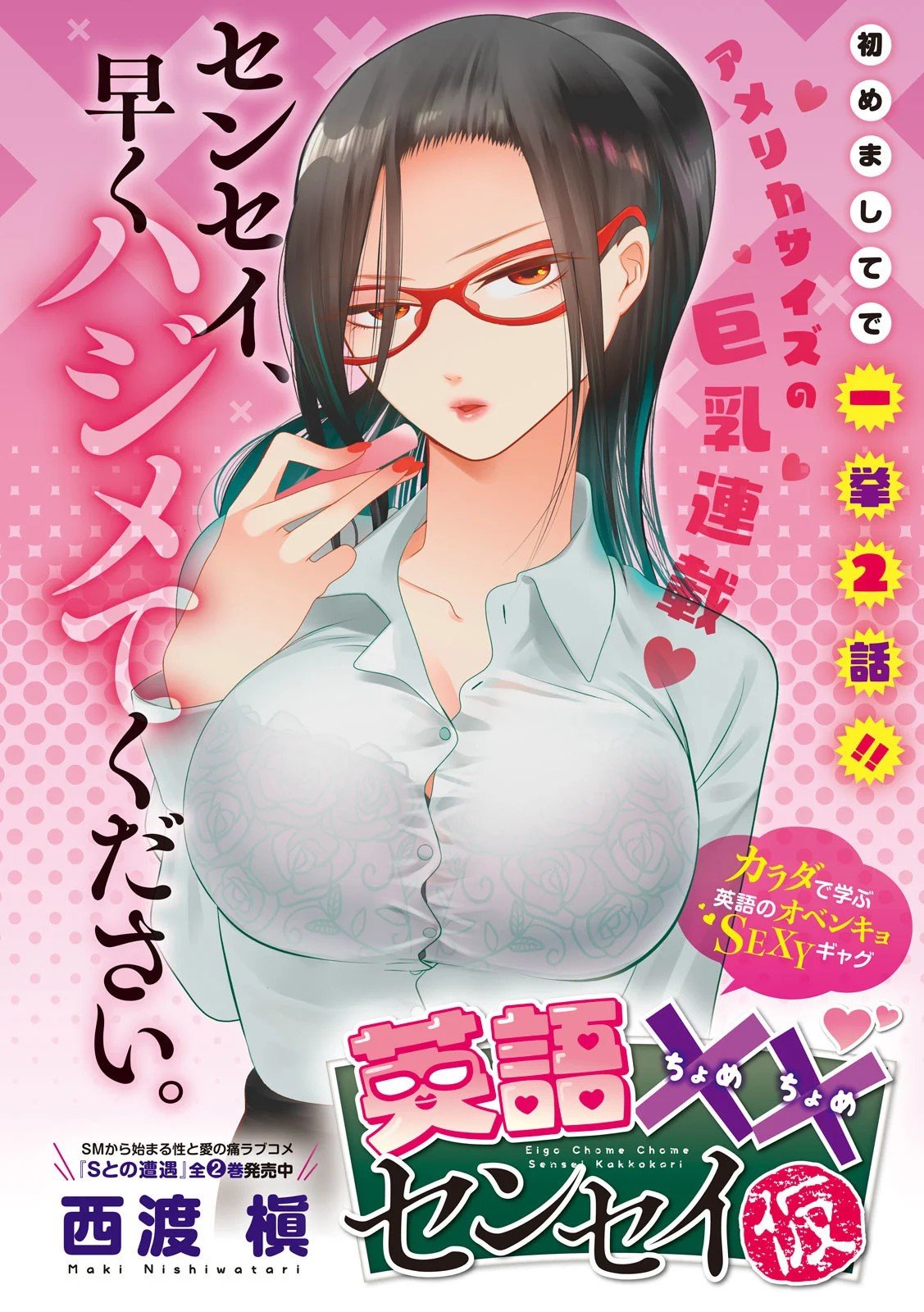 Baca English XX Sensei Chapter 1  - GudangKomik