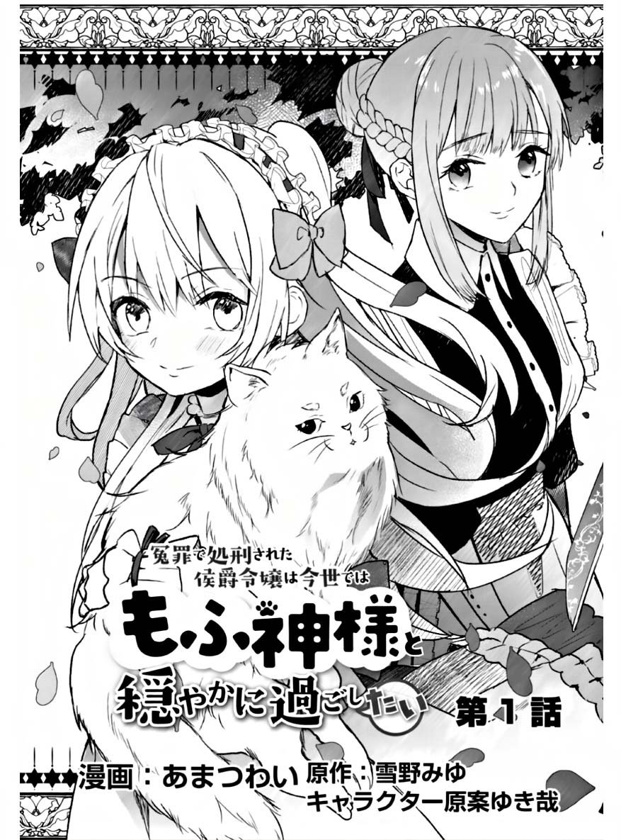 Baca Enzai de Shokei sareta Koushaku Reijou wa Konse de wa mofu Kami-sama to Odayaka ni Sugoshitai Chapter 1.1  - GudangKomik