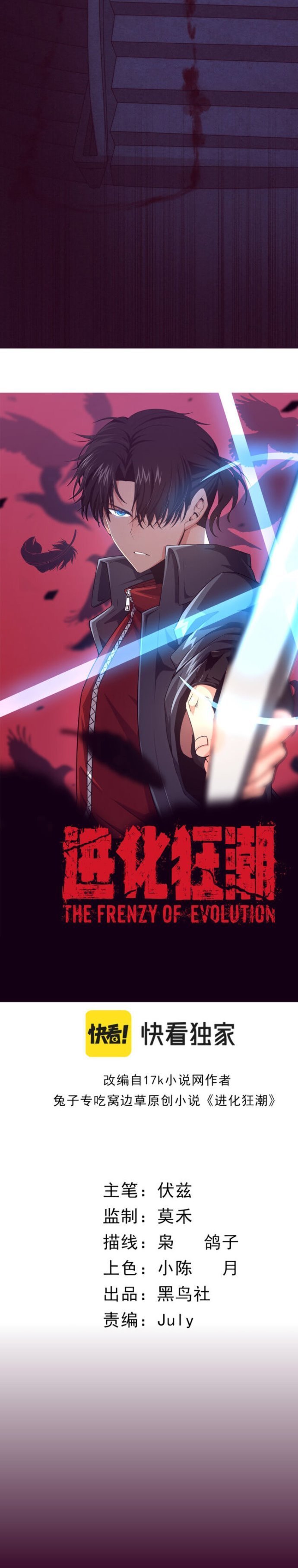 Baca Evolution Frenzy (The Frenzy of Evolution) Chapter 3  - GudangKomik
