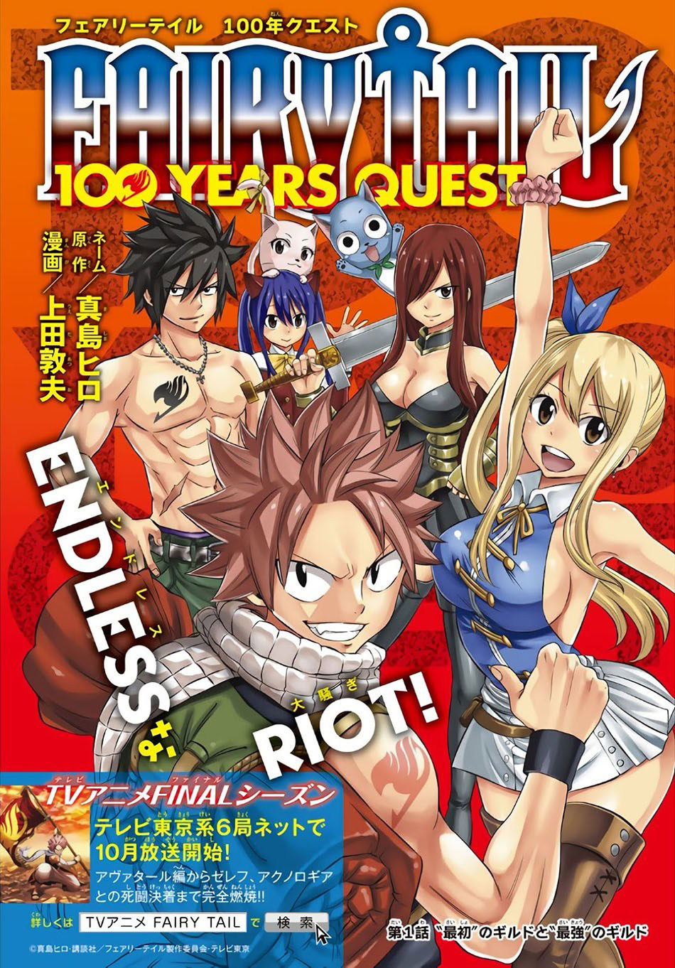 Baca Fairy Tail: 100 Years Quest Chapter 1  - GudangKomik