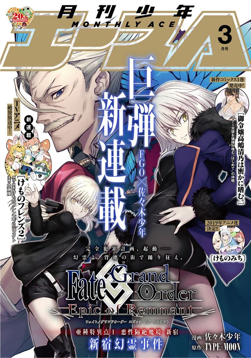Baca Fate/Grand Order: Epic of Remnant – Pseudo-Singularity I: Quarantined Territory of Malice, Shinjuku – Shinjuku Phantom Incident Chapter 0  - GudangKomik