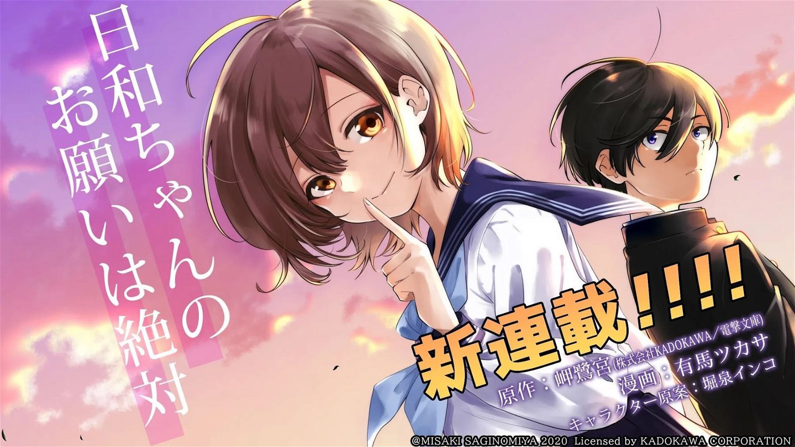 Baca Hiyori-chan no Onegai wa Zettai Chapter 1  - GudangKomik