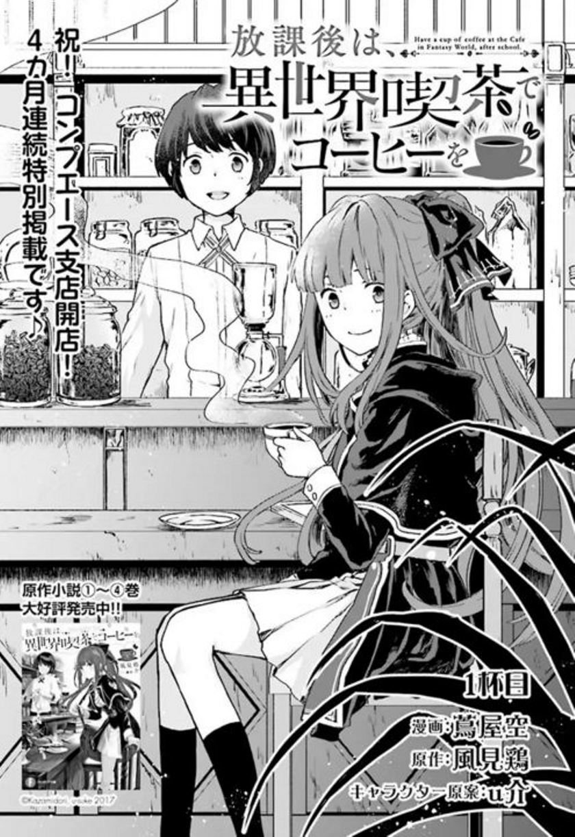 Baca Houkago wa, Isekai Kissa de Coffee wo Chapter 1  - GudangKomik