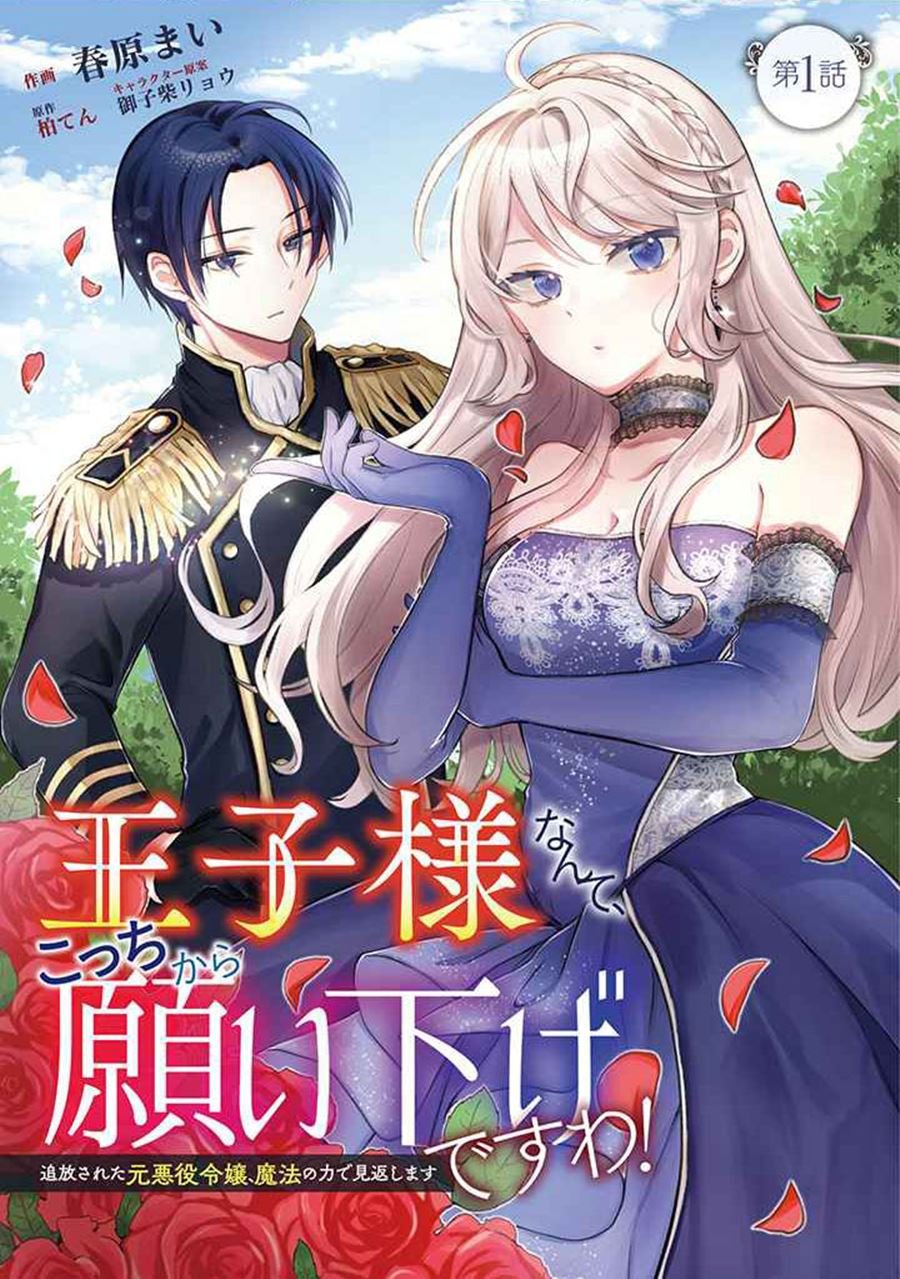 Baca I Wouldn’t Date a Prince Even If You Asked! The Banished Villainess Will Start Over With the Power of Magic~ Chapter 1.1  - GudangKomik