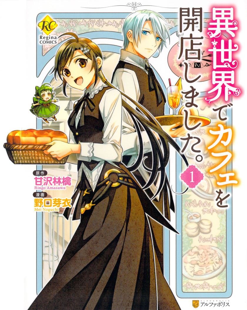 Baca Isekai de Café wo Kaiten Shimashita Chapter 2  - GudangKomik