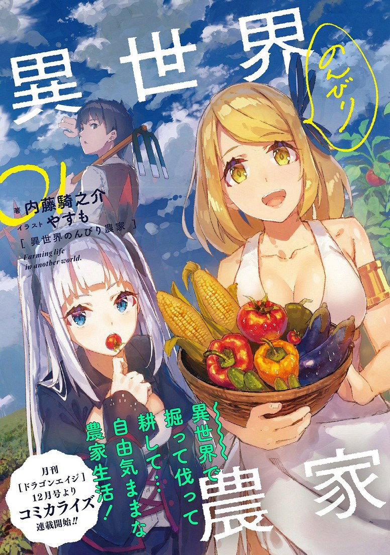 Baca Isekai Nonbiri Nouka Chapter 3  - GudangKomik