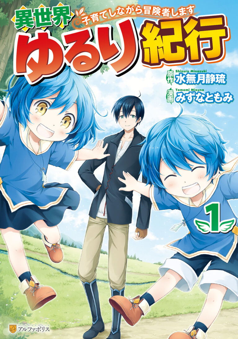 Isekai Yururi Kikou: Kosodateshinagara Boukensha Shimasu Komik Isekai Yururi Kikou: Kosodateshinagara Boukensha Shimasu