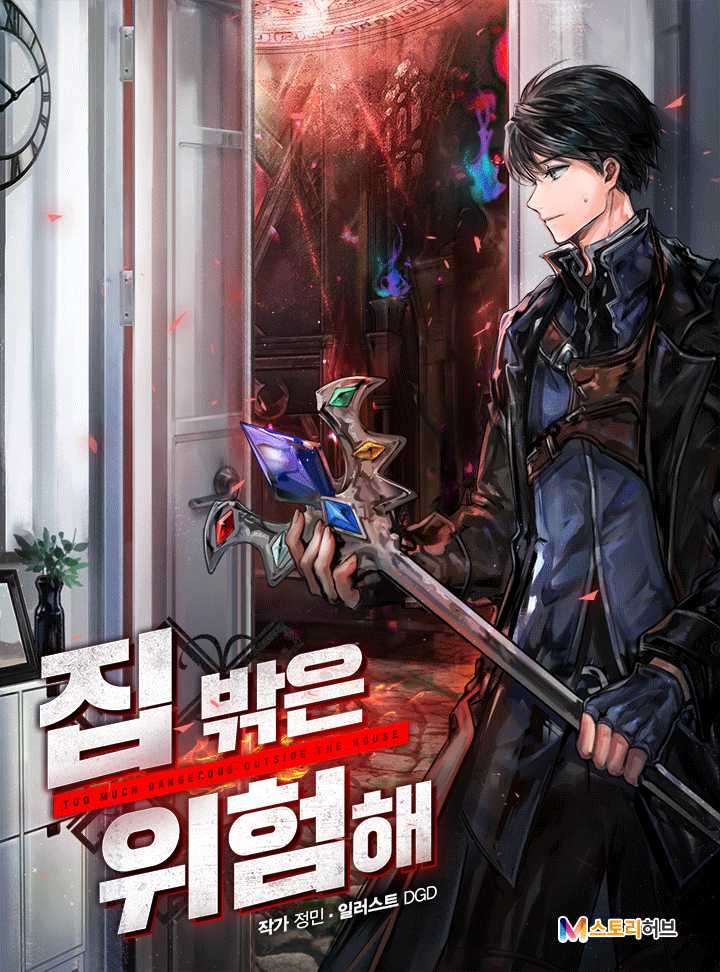 Komik It’s Dangerous Outside My House (Dungeon House) GudangKomik