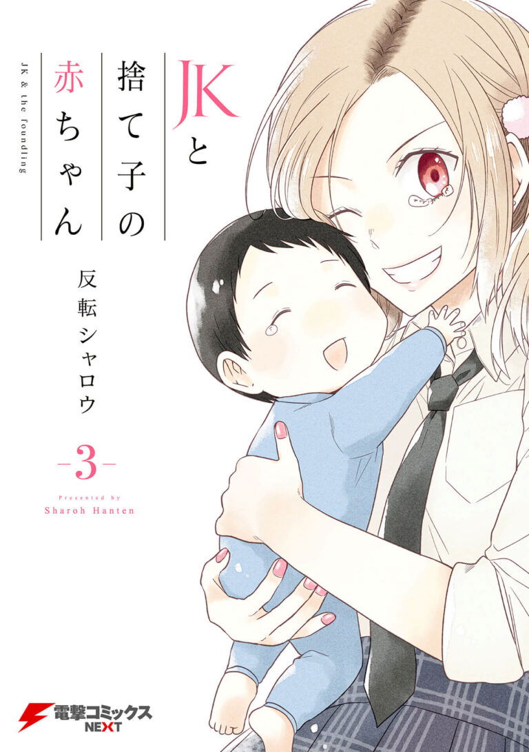 Baca JK to Sutego no Akachan Chapter 1 - GudangKomik