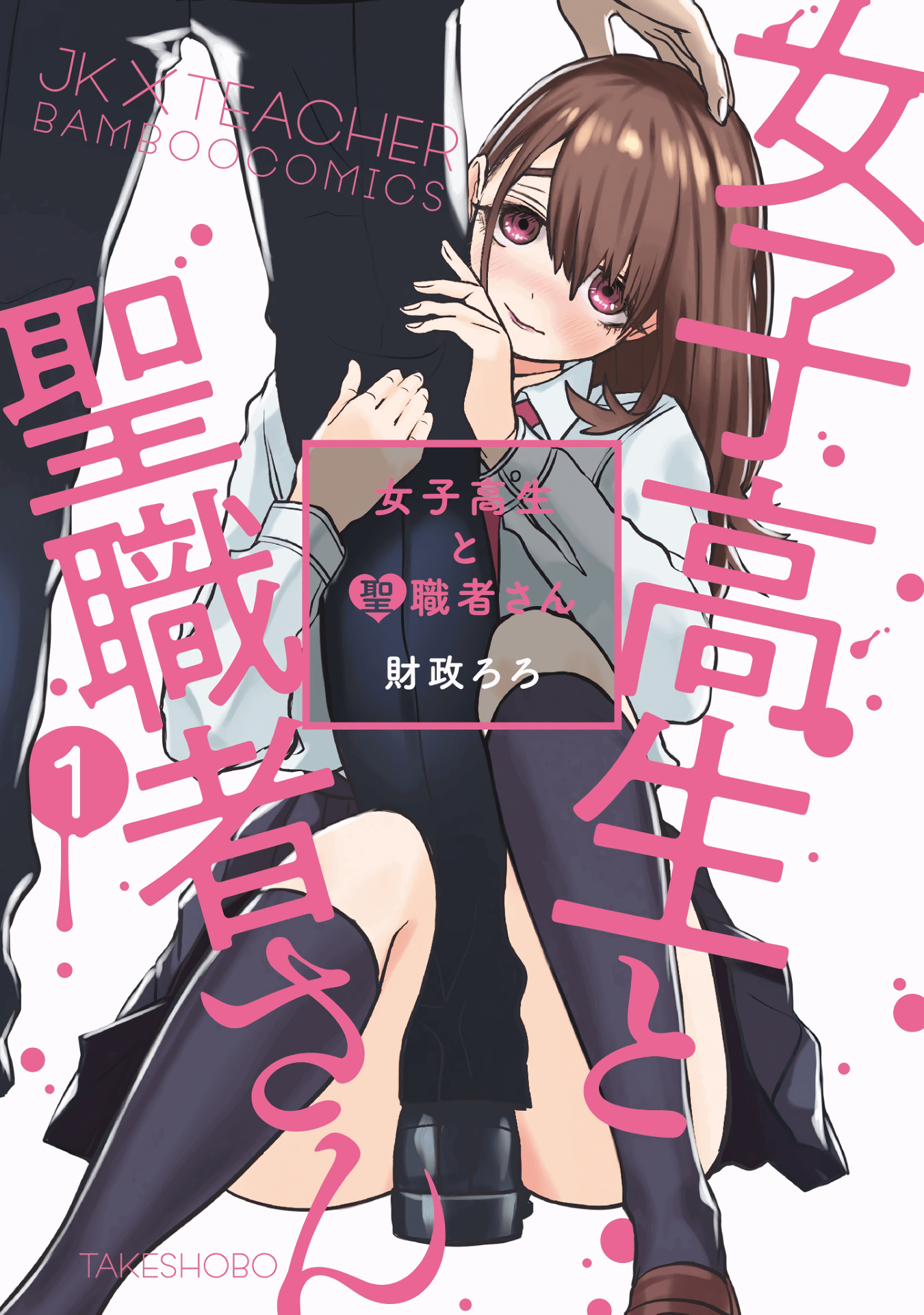 Baca Joshikousei to Seishokusha-san Chapter 1  - GudangKomik