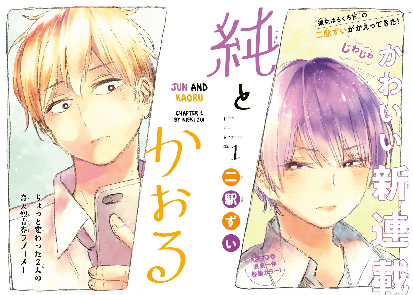 Baca Jun and Kaoru: Pure and Fragrant Chapter 1  - GudangKomik