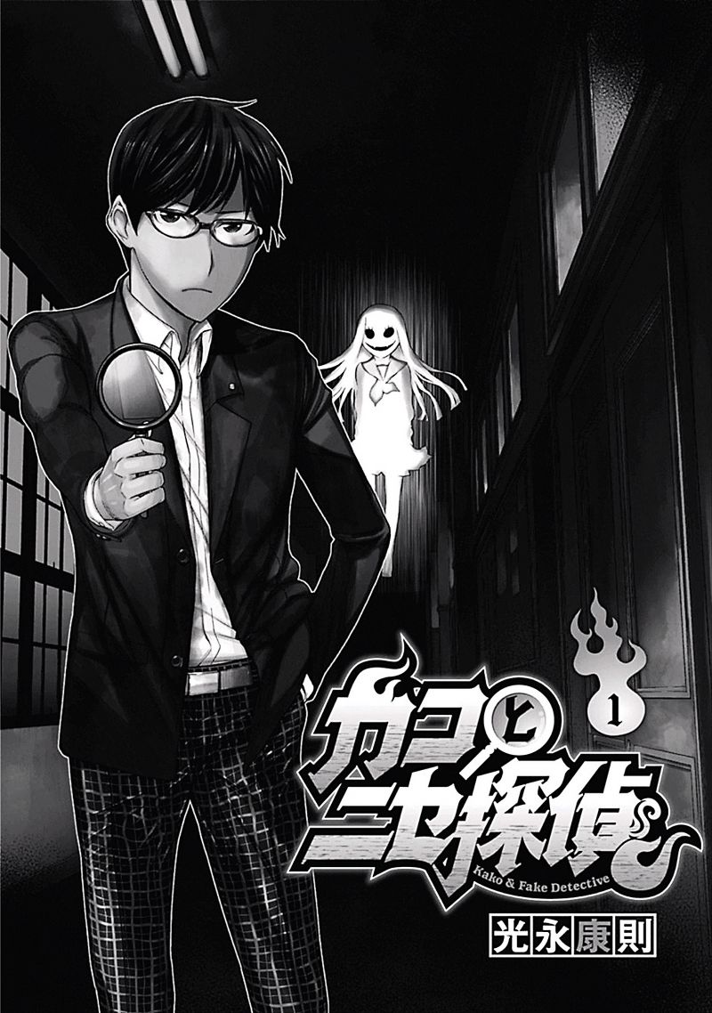 Baca Kako to Nise Tantei Chapter 1  - GudangKomik