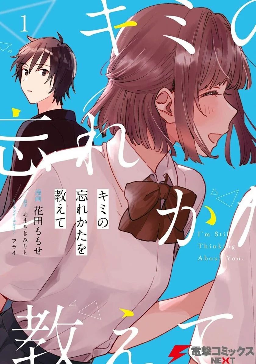 Baca Kimi no Wasurekata wo Oshiete Chapter 3  - GudangKomik