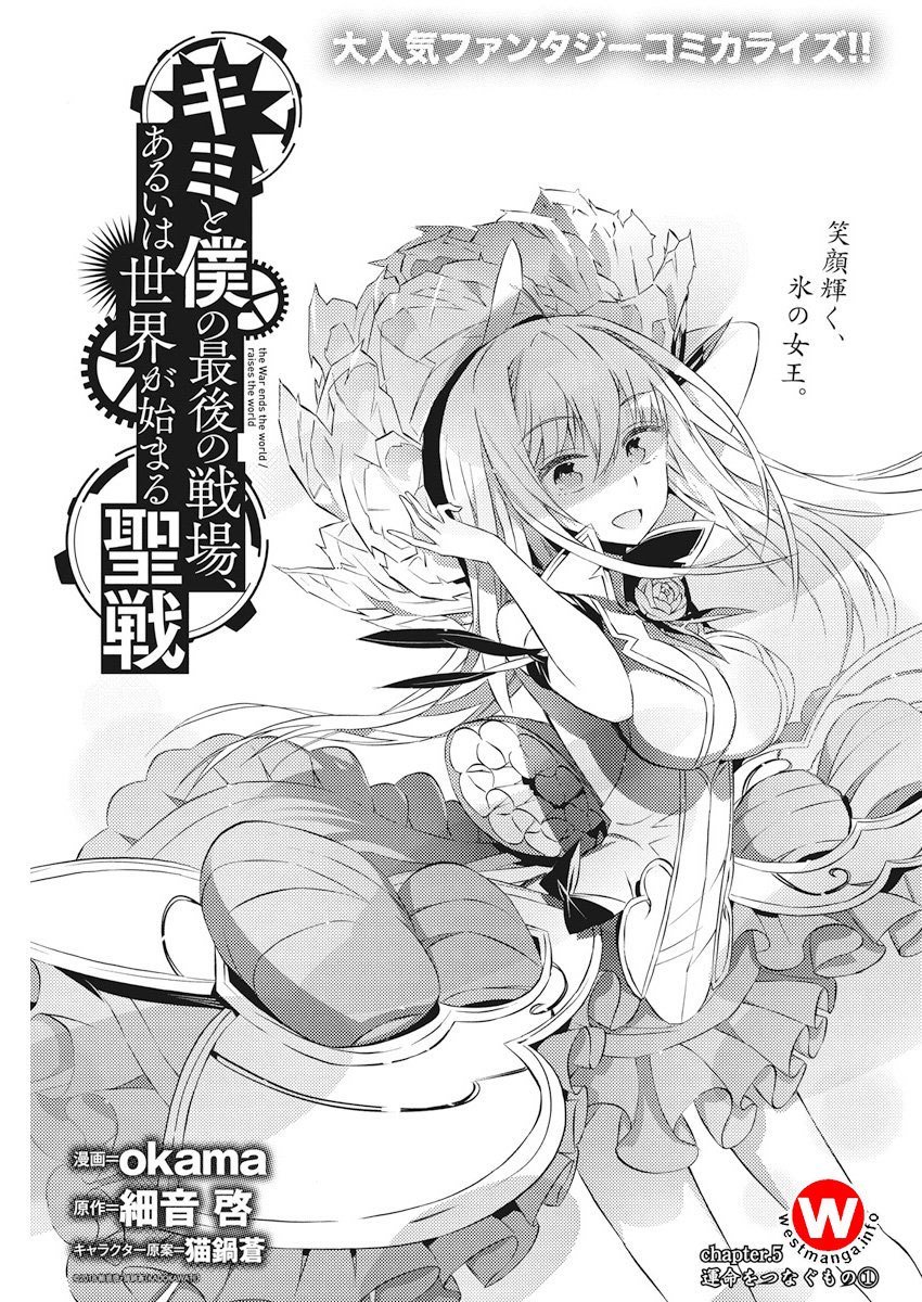 Baca Kimi to Boku no Saigo no Senjou, Aruiwa Sekai ga Hajimaru Seisen Chapter 5  - GudangKomik