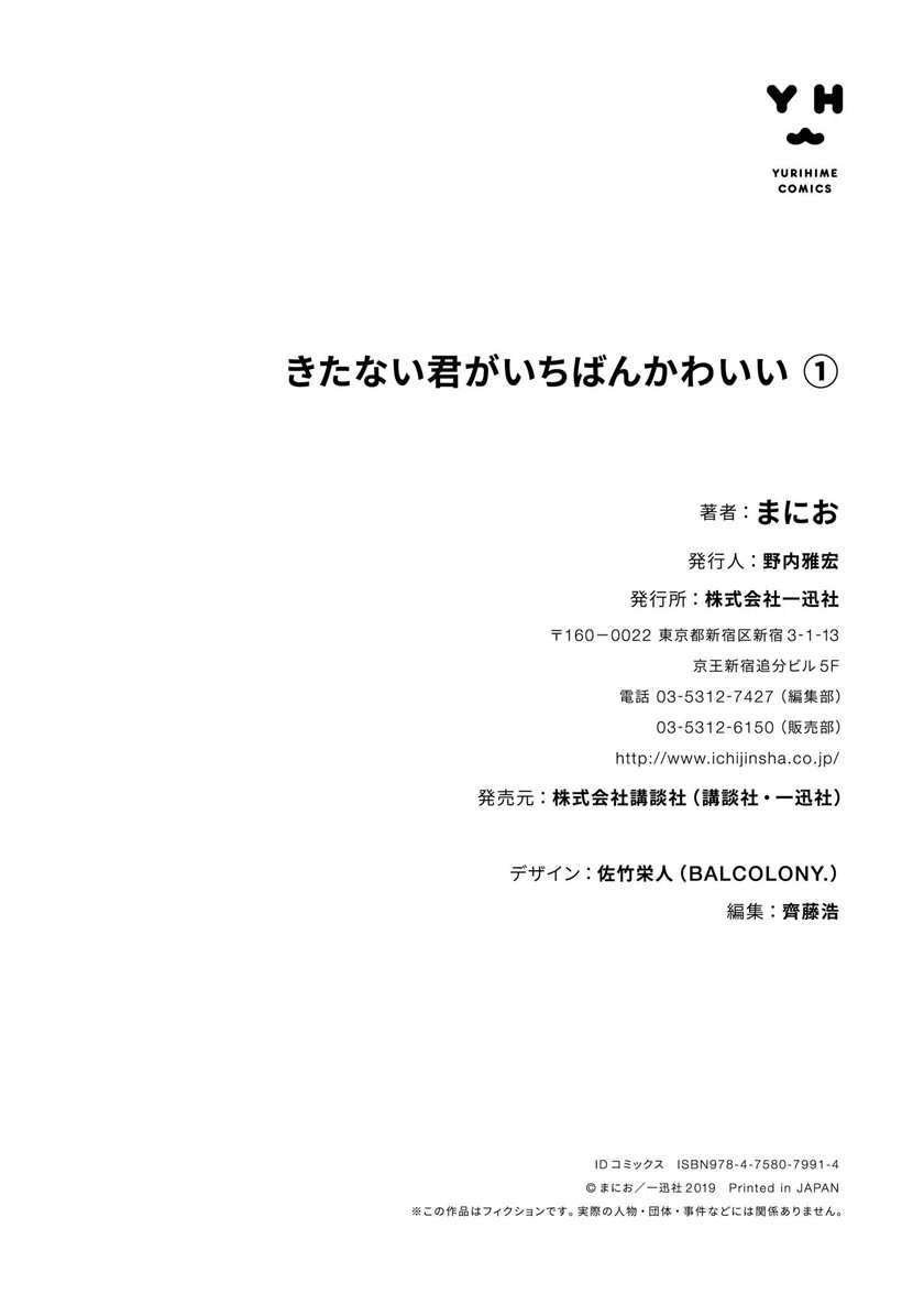 Baca Kitanai Kimi ga Ichiban Kawaii Chapter 5.5  - GudangKomik