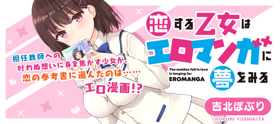 Baca Koisuru Otome wa Eromanga ni Yume wo Miru Chapter 1  - GudangKomik