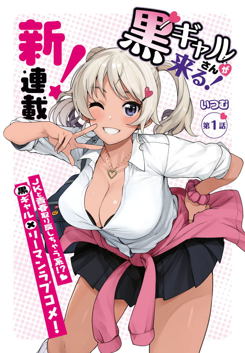 Baca Kuro Gyaru-san ga Kuru! Chapter 1  - GudangKomik