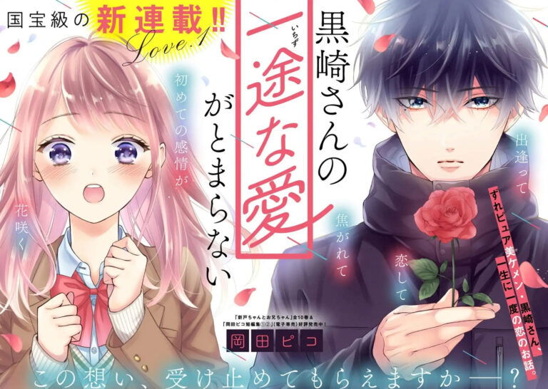 Kurosaki san No Ichizuna Ai Ga Tomaranai Komik Kurosaki-san no Ichizuna Ai ga Tomaranai - GudangKomik