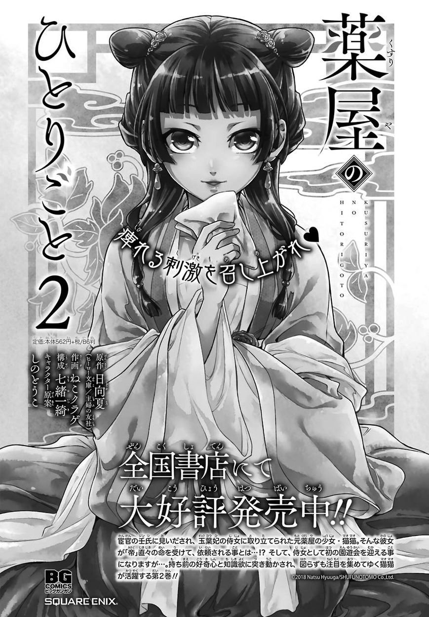 Baca Kusuriya no Hitorigoto Chapter 14  - GudangKomik