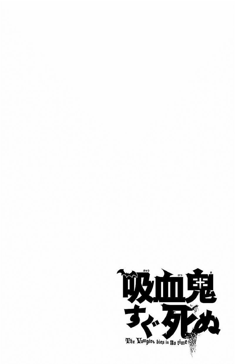 Baca Kyuuketsuki Sugu Shinu Chapter 1  - GudangKomik