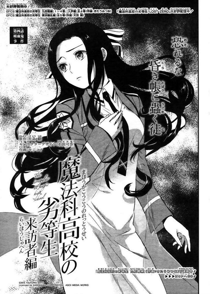 Baca Mahouka Koukou no Rettousei – Raihousha-hen Chapter 4  - GudangKomik