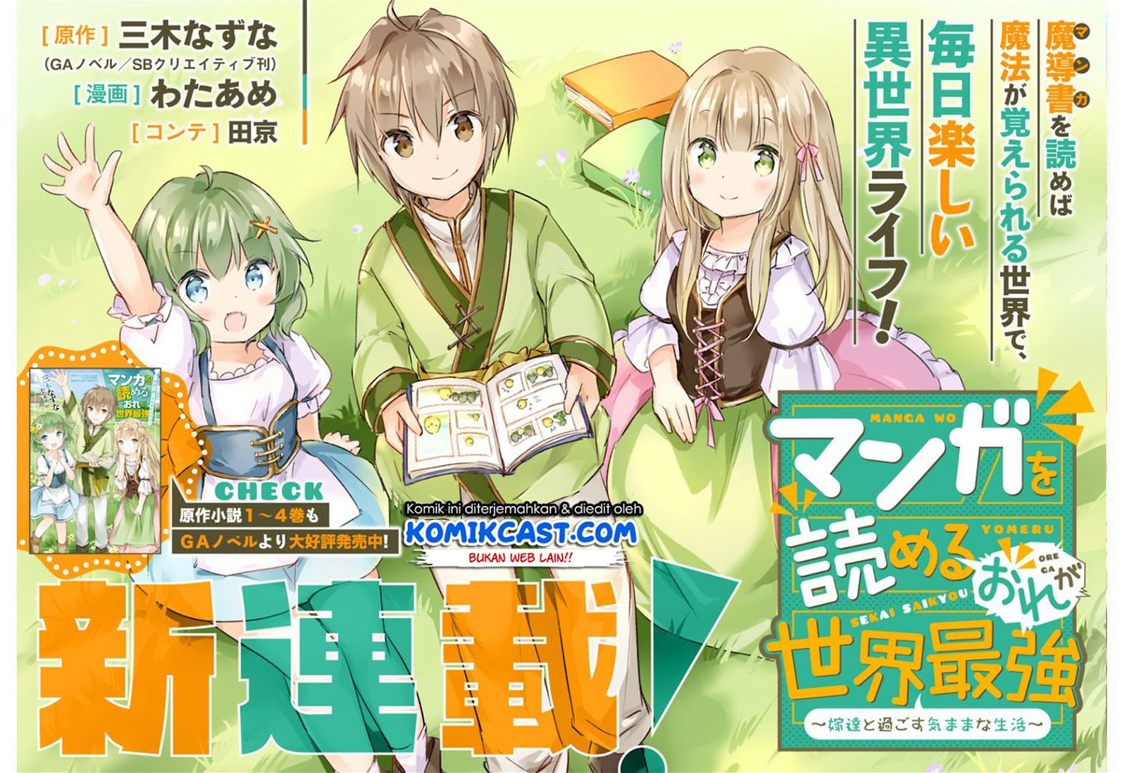 Baca Manga wo Yomeru Ore ga Sekai Saikyou Chapter 1  - GudangKomik