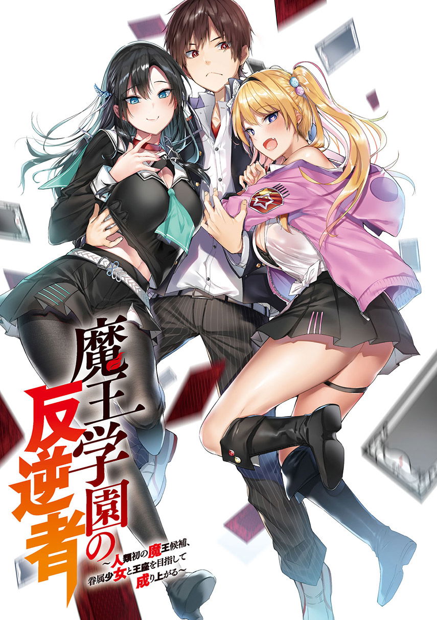 Baca Maou Gakuen no Hangyakusha Chapter 2  - GudangKomik