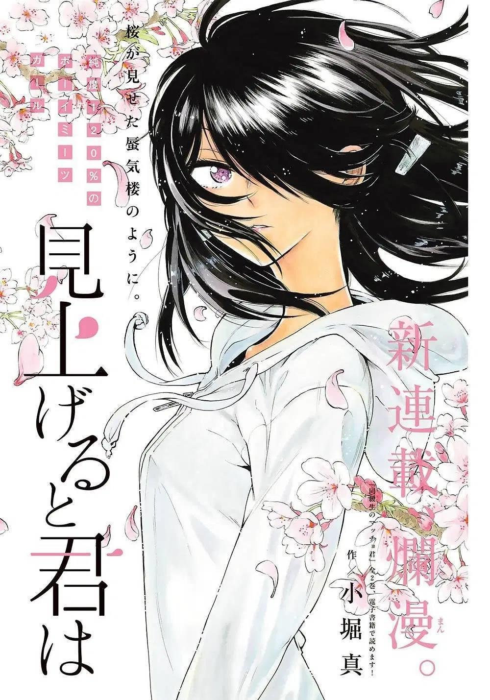Baca Miageru to Kimi wa Chapter 1  - GudangKomik