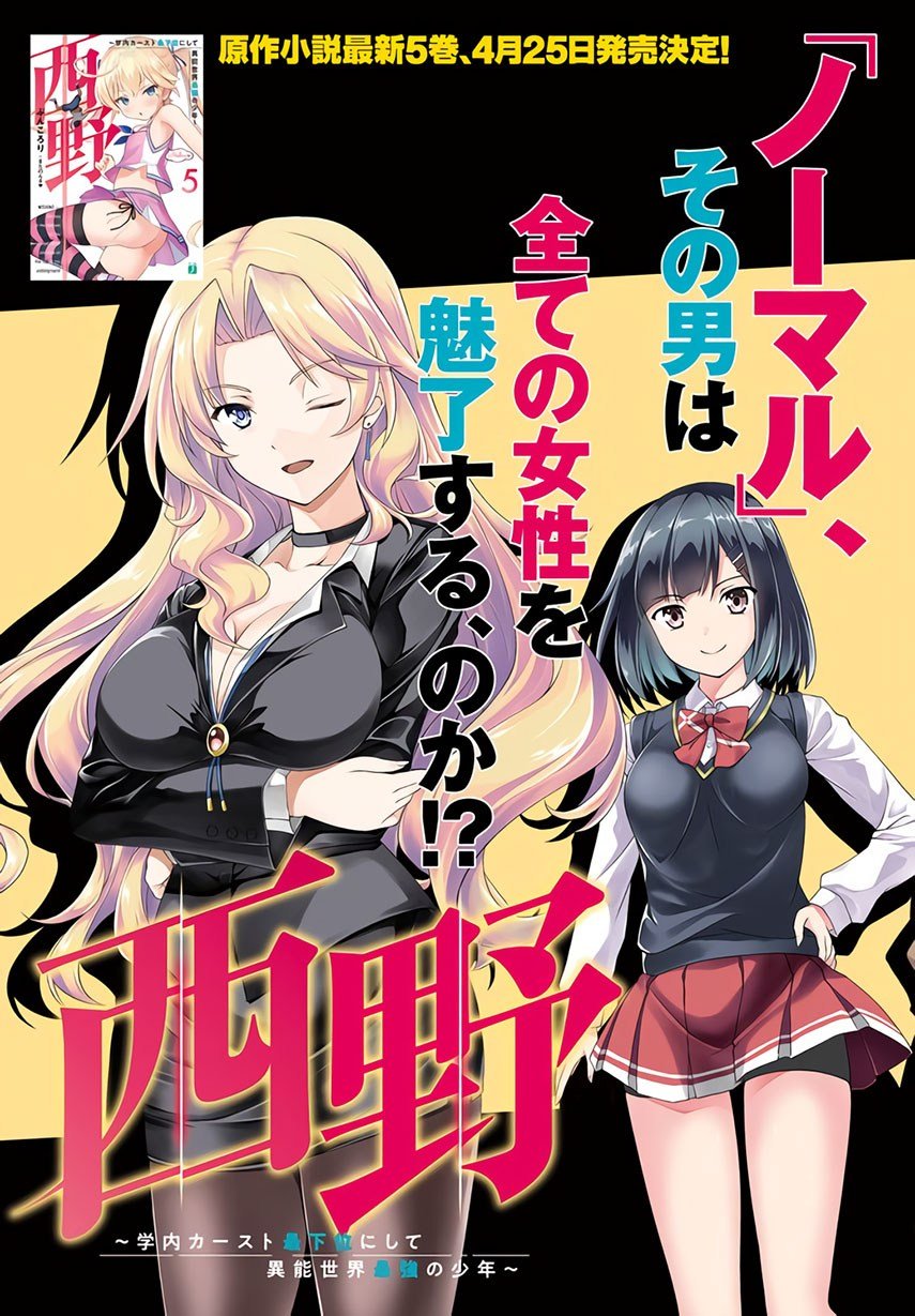 Baca Nishino ~ Gakunai Kasuto Saikai Ni Shite Ino Sekai Saikyo No Shonen ~ Chapter 0  - GudangKomik