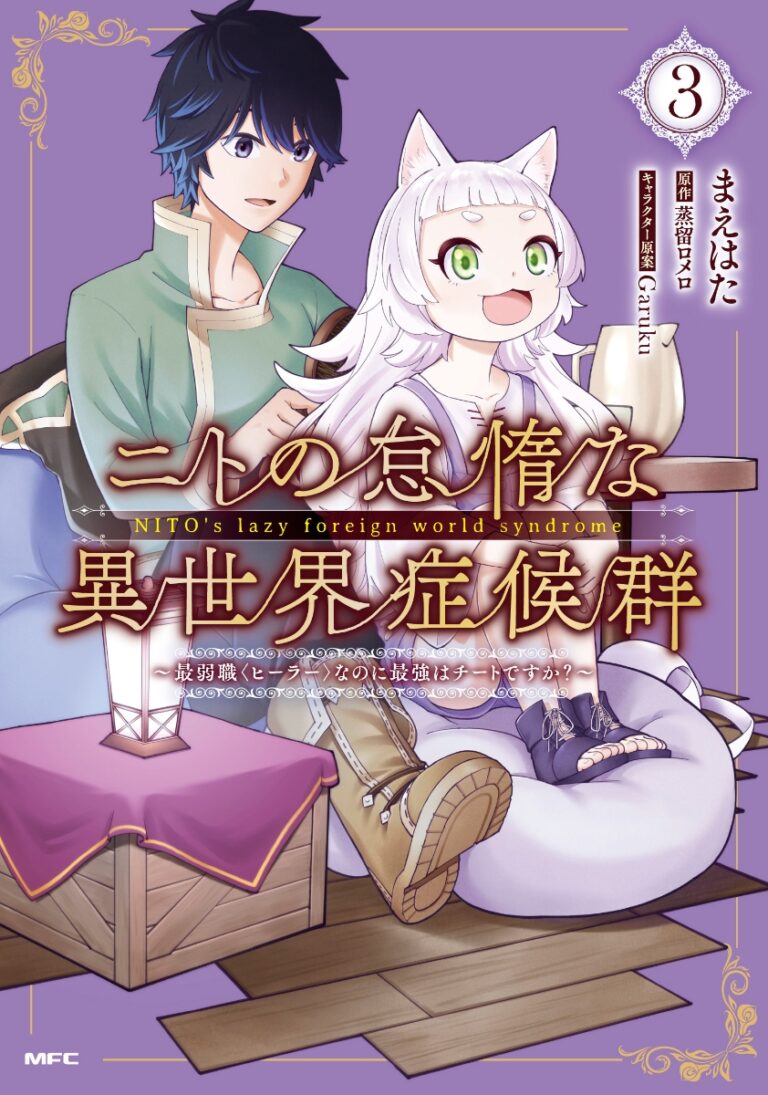 Nito No Taidana Isekai Shoukougun Komik Nito no Taidana Isekai Shoukougun - GudangKomik