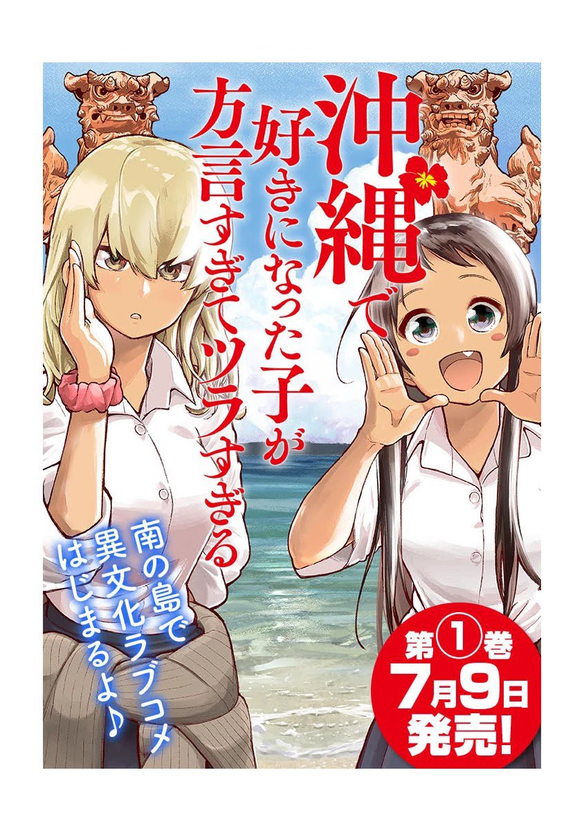 Baca Okinawa de Suki ni Natta Ko ga Hougen Sugite Tsura Sugiru Chapter 1  - GudangKomik