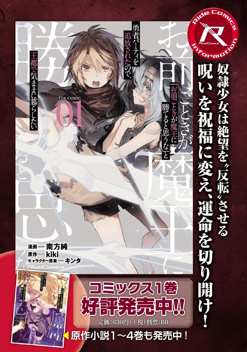 Baca Omae Gotoki ga Maou ni Kateru to Omou na to Yuusha Party wo Tsuihou Sareta node Outo de Kimama ni Kurashitai Chapter 5  - GudangKomik