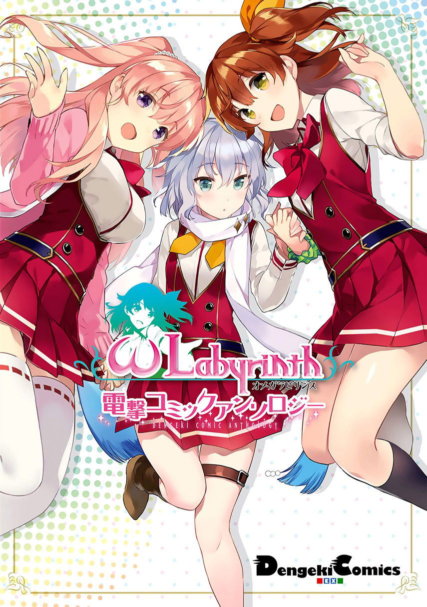 Baca Omega Labyrinth Dengeki Comic Anthology Chapter 1  - GudangKomik