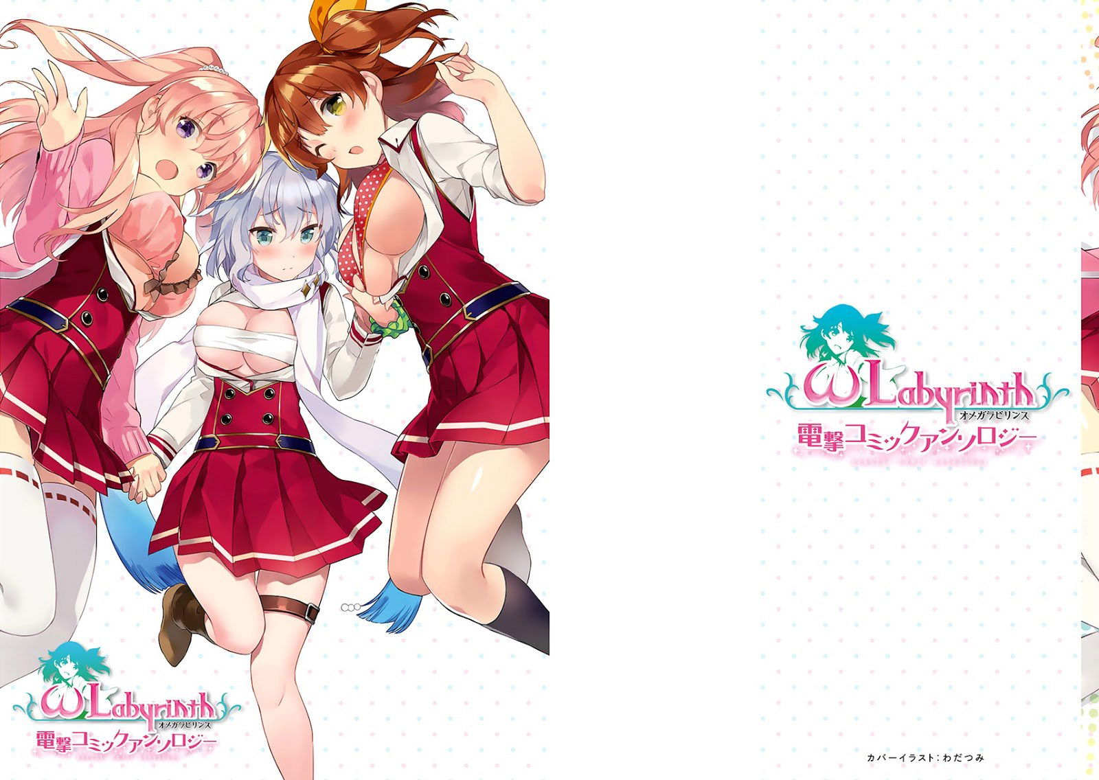 Baca Omega Labyrinth Dengeki Comic Anthology Chapter 1  - GudangKomik