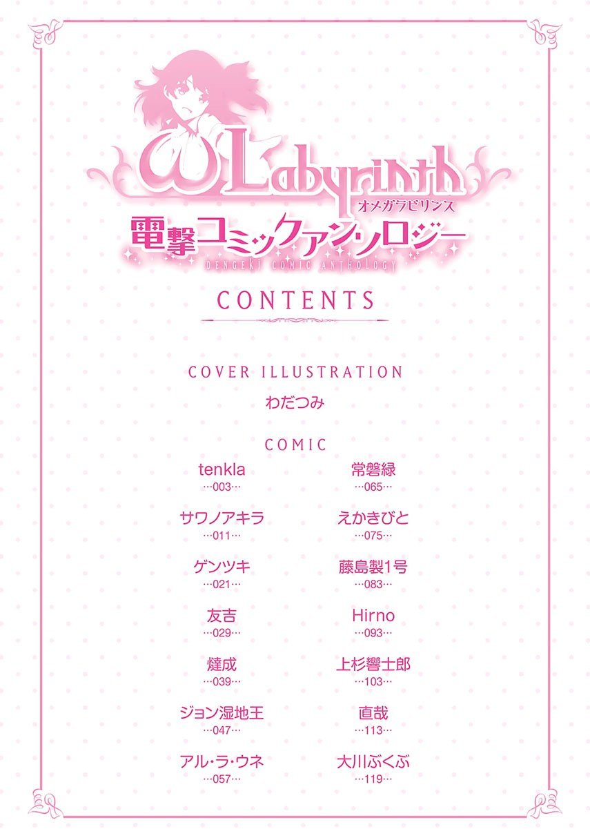 Baca Omega Labyrinth Dengeki Comic Anthology Chapter 1  - GudangKomik
