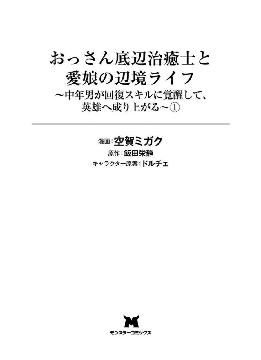 Baca Ossan Teihen Chiyushi to Mana Musume no Henkyou Raifu Chapter 1  - GudangKomik