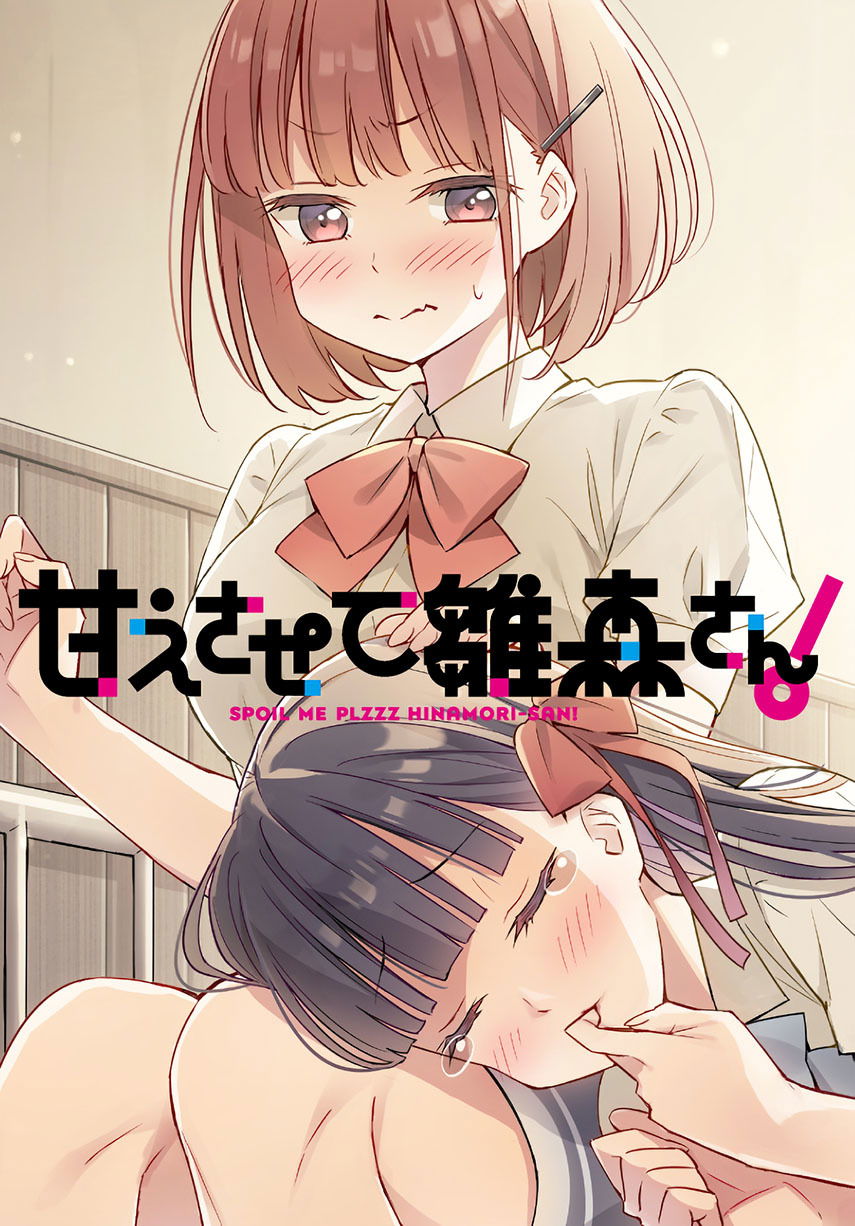 Baca Please Spoil Me, Hinamori-san! Chapter 4  - GudangKomik