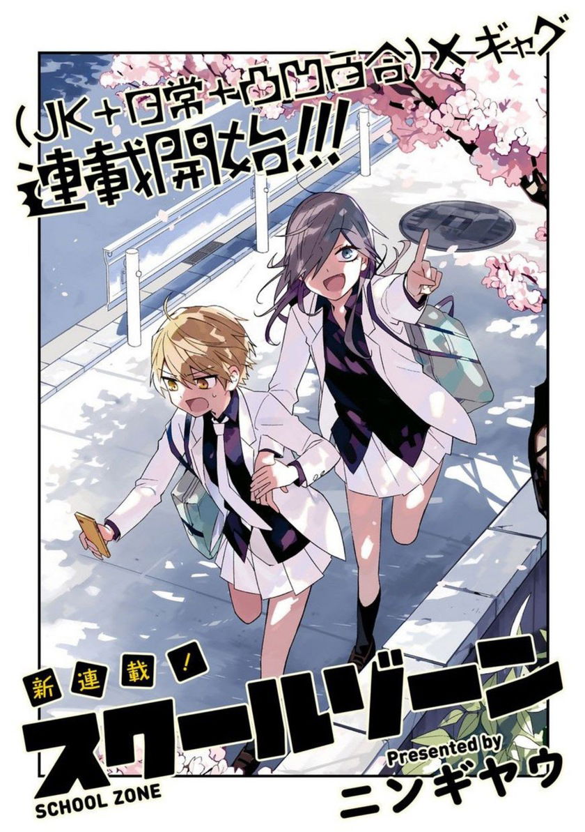 Baca School Zone (Ningiyau) Chapter 1  - GudangKomik