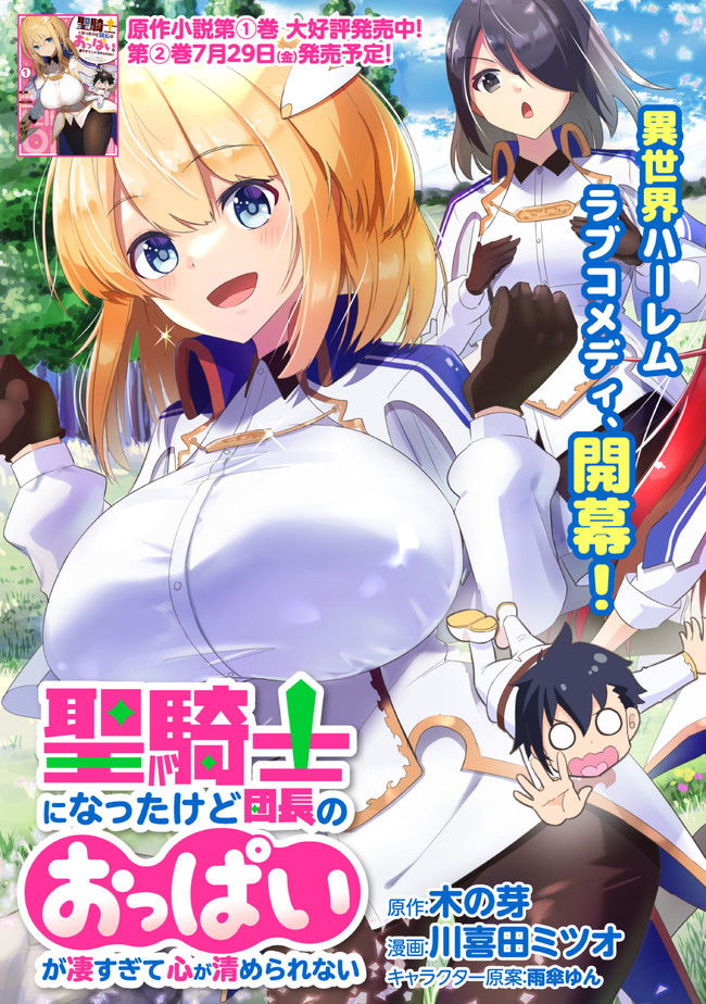 Baca Seikishi ni Natta kedo Danchou no Oppai ga Sugosugite Kokoro ga Kiyomerarenai Chapter 1.1  - GudangKomik