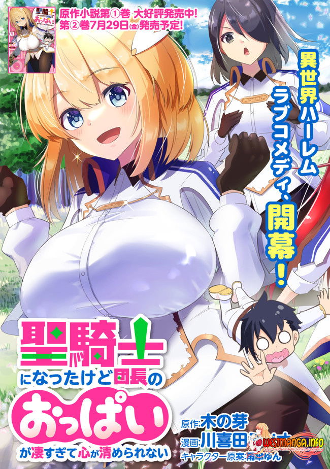 Baca Seikishi ni Natta kedo Danchou no Oppai ga Sugosugite Kokoro ga Kiyomerarenai Chapter 1.1  - GudangKomik