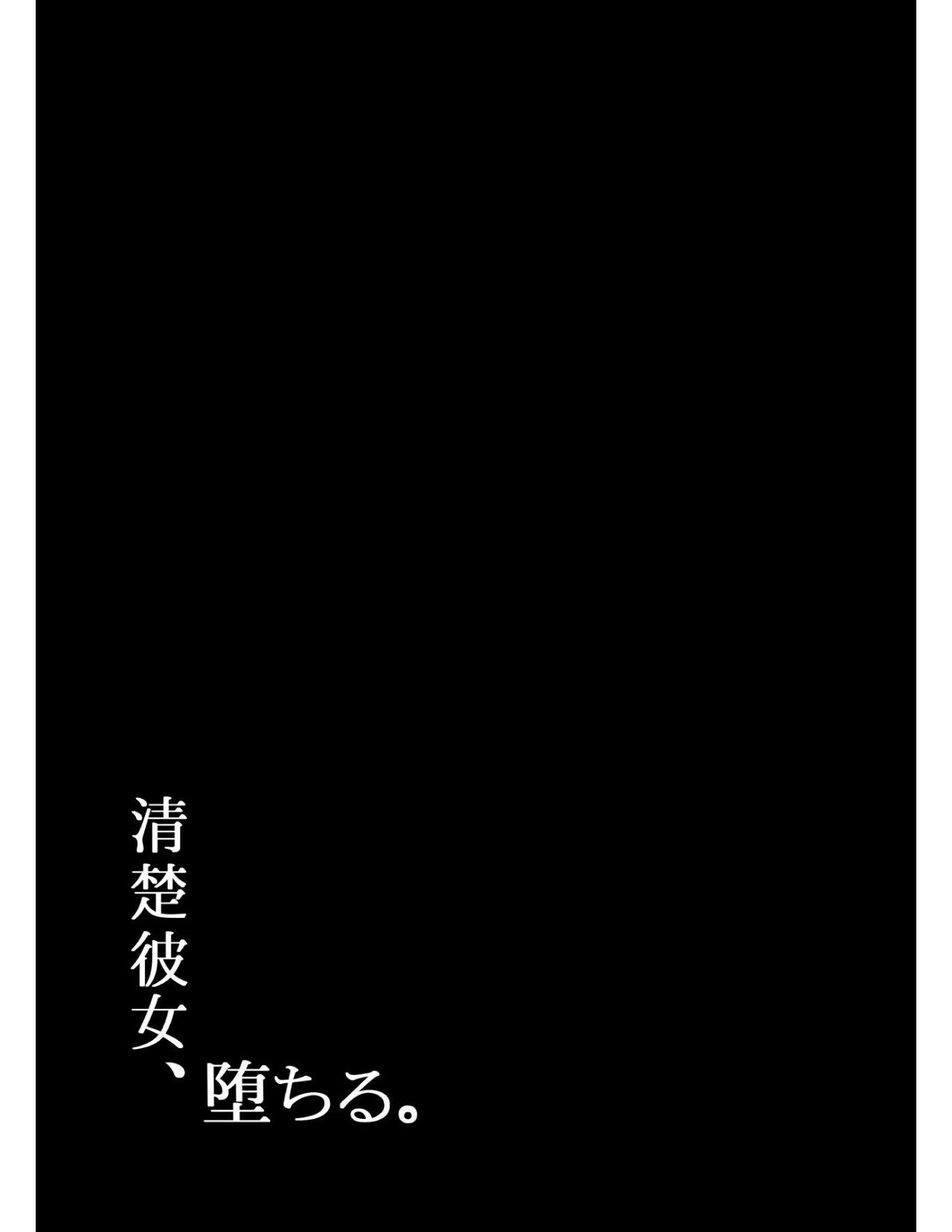 Baca Seiso Kanojo, Ochiru Chapter 1  - GudangKomik
