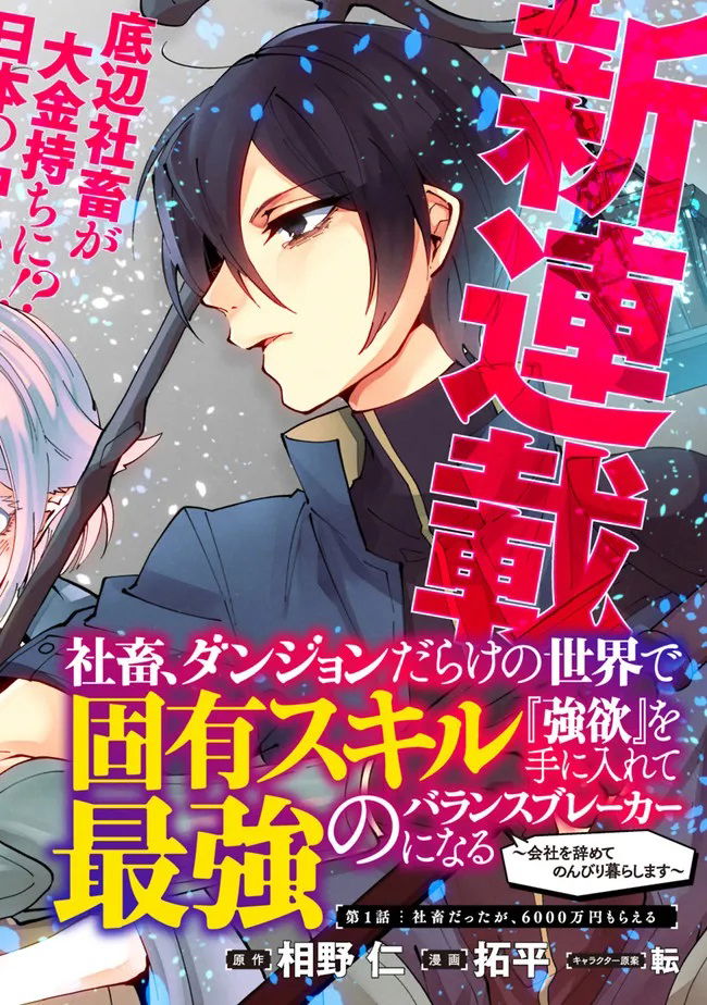 Baca Shachiku, Dungeon Darake no Sekai de Koyuu Skill “Gouyoku” wo Te ni Irete Saikyou no Balance Breaker ni Naru Chapter 1.1  - GudangKomik