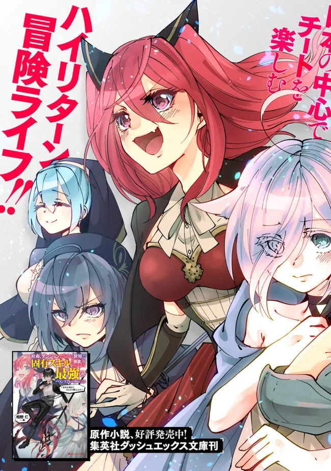 Baca Shachiku, Dungeon Darake no Sekai de Koyuu Skill “Gouyoku” wo Te ni Irete Saikyou no Balance Breaker ni Naru Chapter 1.1  - GudangKomik