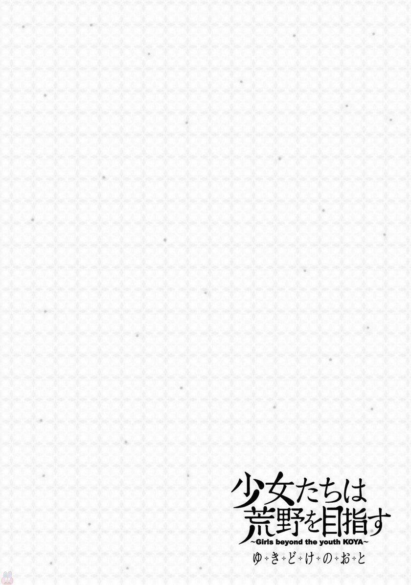 Baca Shoujotachi wa Kouya wo Mezasu Yukidoke no Oto Chapter 1  - GudangKomik