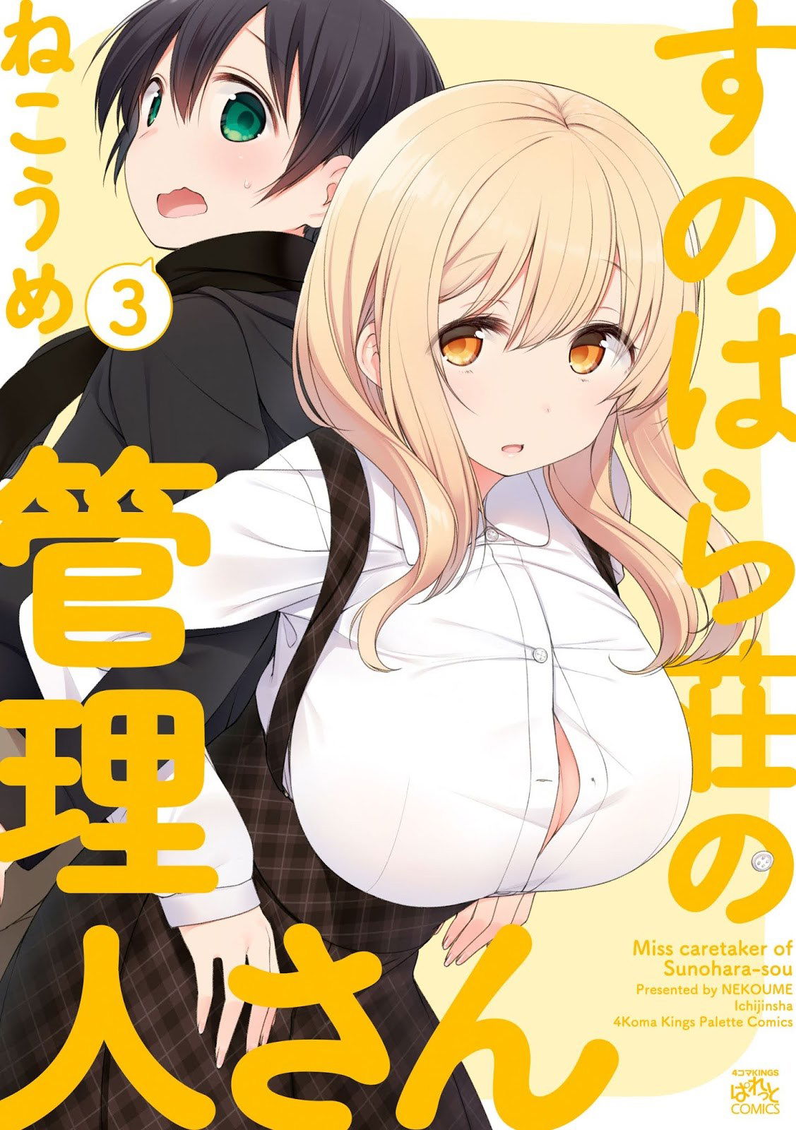 Baca Sunoharasou no Kanrinin-san Chapter 1  - GudangKomik