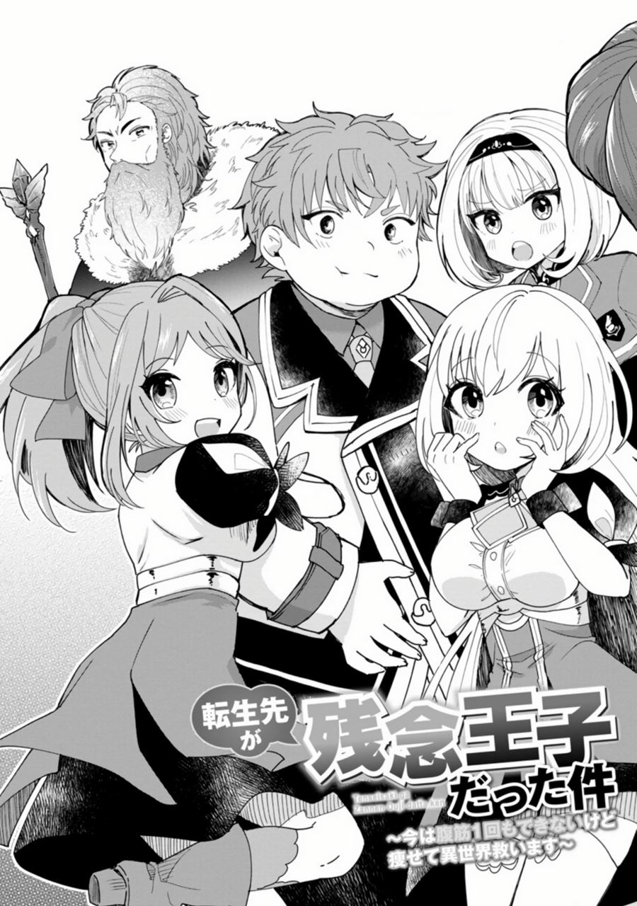 Baca Tensei Saki ga Zannen Ouji Datta Ken: Ima wa Fukkin 1-kai mo Dekinai kedo Yasete Isekai Sukuimasu Chapter 1.1  - GudangKomik