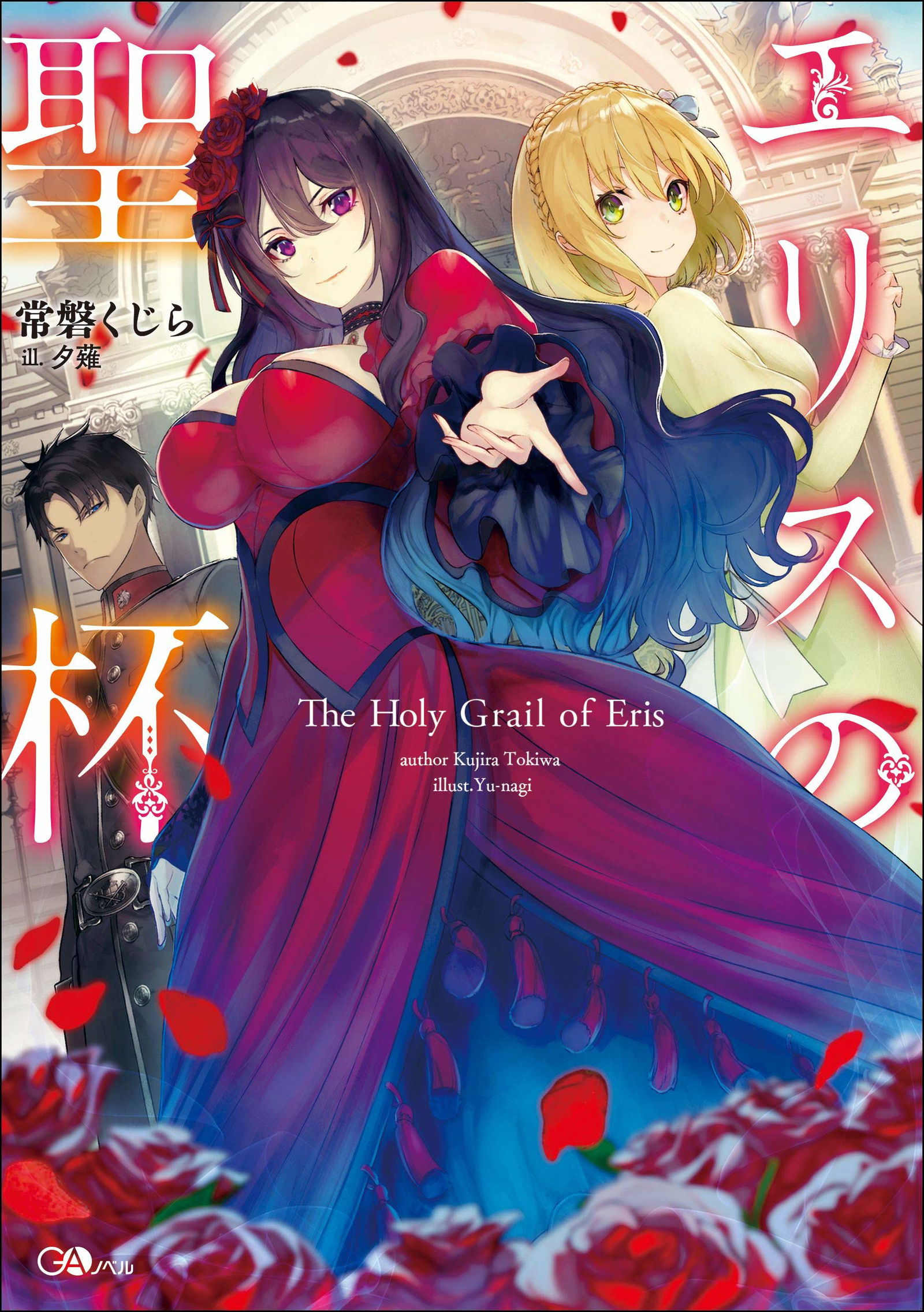 Baca The Holy Grail of Eris Chapter 1  - GudangKomik